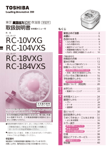 説明書 東芝 RC-18VXG 炊飯器