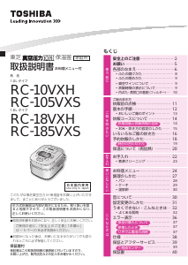 説明書 東芝 RC-18VXH 炊飯器