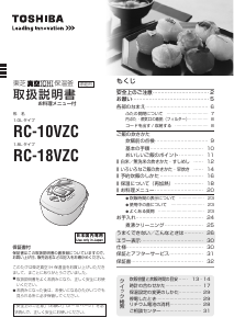 説明書 東芝 RC-18VZC 炊飯器