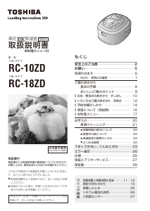 説明書 東芝 RC-18ZD 炊飯器