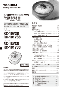 説明書 東芝 RC-101VSS 炊飯器