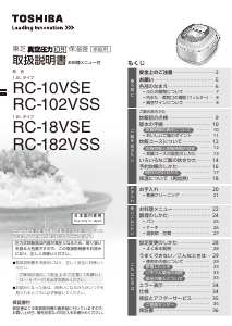 説明書 東芝 RC-182VSS 炊飯器