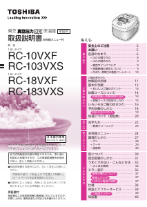 説明書 東芝 RC-183VXS 炊飯器