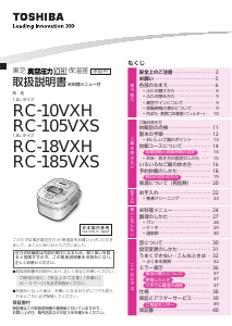説明書 東芝 RC-185VXS 炊飯器