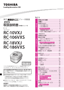 説明書 東芝 RC-186VXS 炊飯器