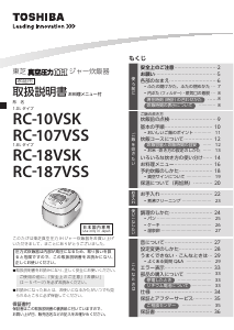 説明書 東芝 RC-187VSS 炊飯器