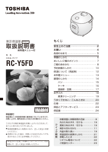 説明書 東芝 RC-Y5FD 炊飯器