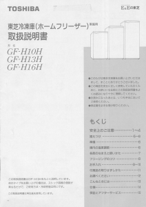 説明書 東芝 GF-H10H 冷凍庫