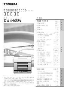 説明書 東芝 DWS-600A 食器洗い機