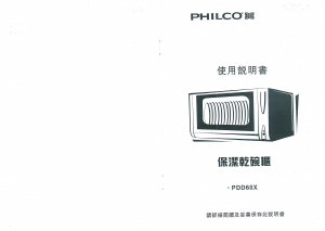 说明书 飞歌PDD60X烘碗机