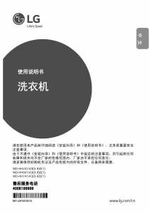说明书 LGWD-HH1431D洗衣机