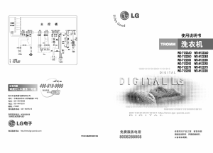 说明书 LGWD-T12229D洗衣机