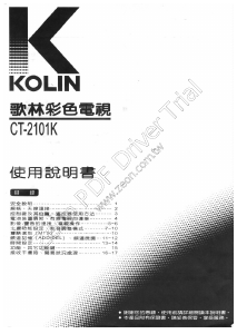 说明书 歌林CT-2101K电视