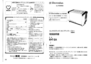 説明書 エレクトロラックス EHT-2A トースター
