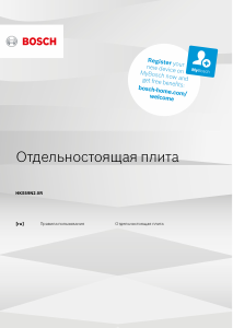 Руководство Bosch HKS59N220R Кухонная плита