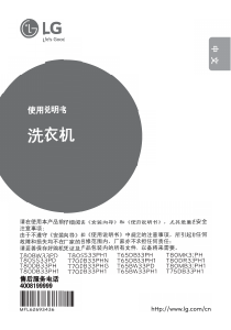 说明书 LGT80MK33PH洗衣机