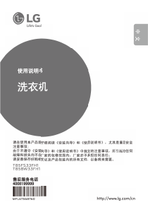 说明书 LGT85FS33FH1洗衣机