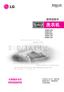 说明书 LGXQB42-198洗衣机
