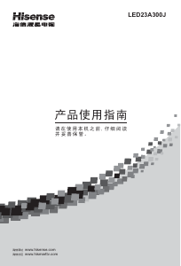 说明书 海信LED23A300J液晶电视
