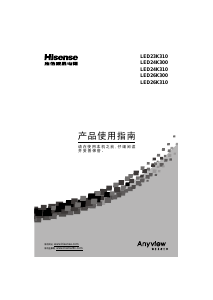 说明书 海信LED23K310液晶电视