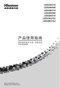 说明书 海信LED26K310J液晶电视
