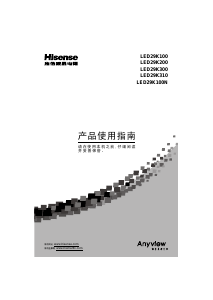 说明书 海信LED29K310液晶电视