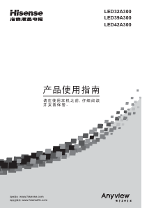 说明书 海信LED32A300液晶电视