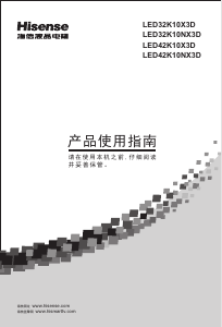 说明书 海信LED32K10NX3D液晶电视