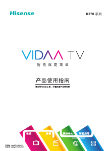 说明书 海信LED32K370液晶电视
