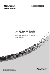 说明书 海信LED40T39X3D液晶电视