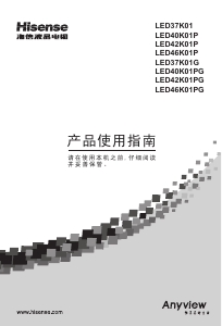 说明书 海信LED42K01PG液晶电视
