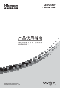 说明书 海信LED42K10NP液晶电视