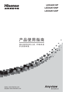 说明书 海信LED42K12DP液晶电视