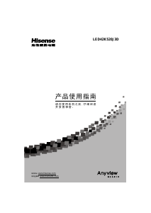 说明书 海信LED42K520J3D液晶电视