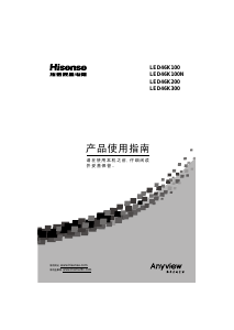 说明书 海信LED46K300液晶电视