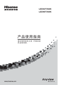 说明书 海信LED46T39AK液晶电视