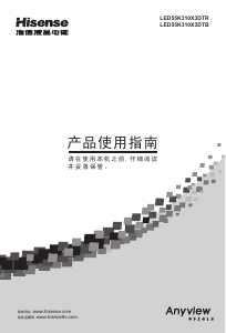 说明书 海信LED55K310X3DTR液晶电视