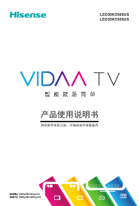 说明书 海信LED55K5500US液晶电视