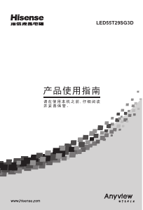 说明书 海信LED55T29SG3D液晶电视