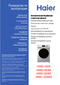 Посібник Haier HW60-10636A Пральна машина