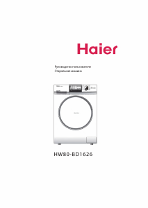 Посібник Haier HW80-BD1626 Пральна машина