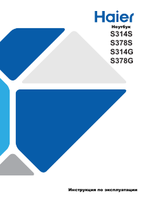 Руководство Haier S378G LightBook Ноутбук