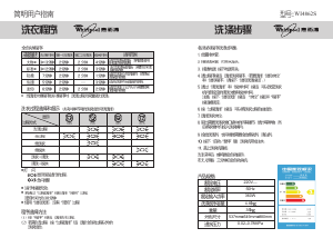 说明书 惠而浦WI4862S洗衣机