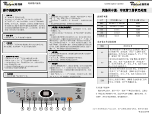 说明书 惠而浦XQB60-Q609B洗衣机