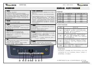 说明书 惠而浦XQB65-M650C洗衣机