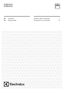 Руководство Electrolux EOB53434AK духовой шкаф