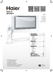 说明书 海尔LE32G310ZLED电视