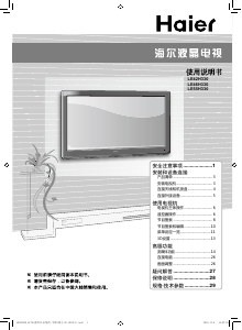 说明书 海尔LE42H330LED电视