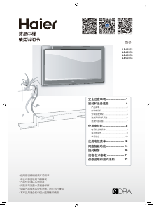 说明书 海尔LE42R31LED电视