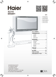 说明书 海尔LE48A5000LED电视